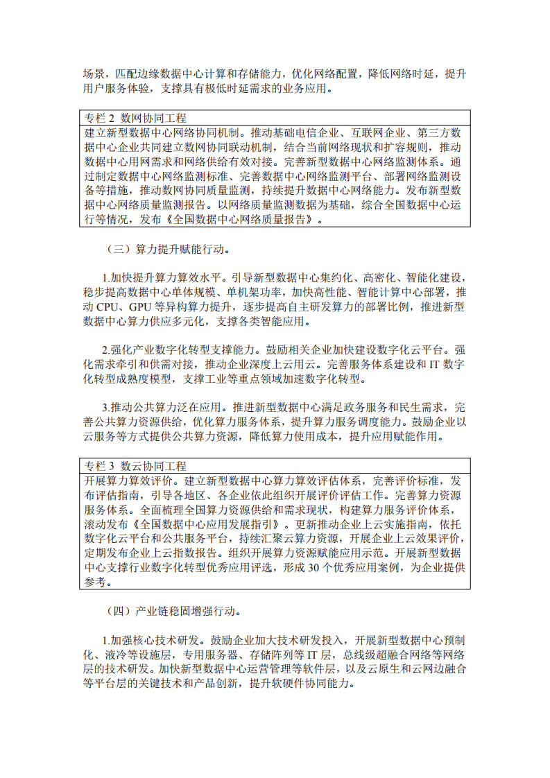 新型数据中心发展三年行动计划（2021-2023年）.pdf 第4页