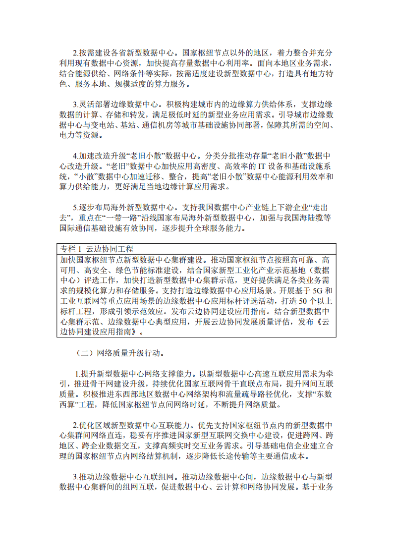 新型数据中心发展三年行动计划（2021-2023年）.pdf 第3页