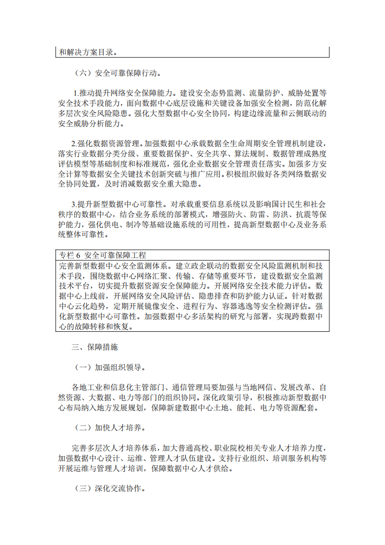 新型数据中心发展三年行动计划（2021-2023年）.pdf 第6页