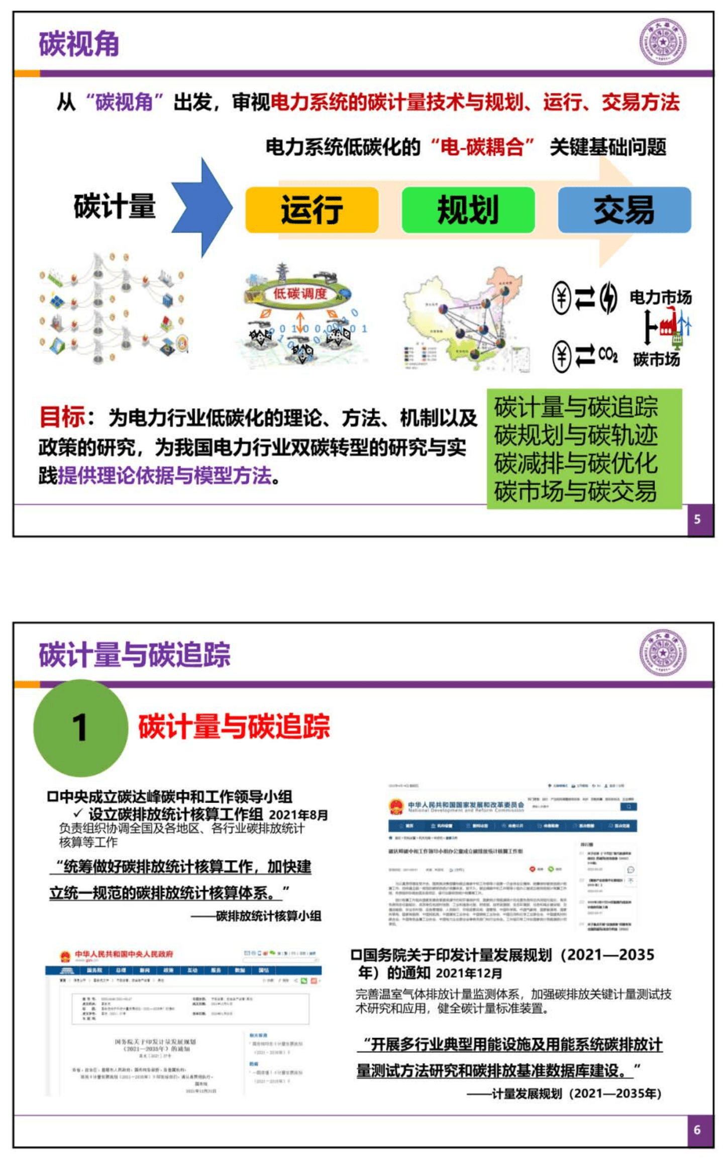 新型电力系统之“碳”路.pdf 第3页