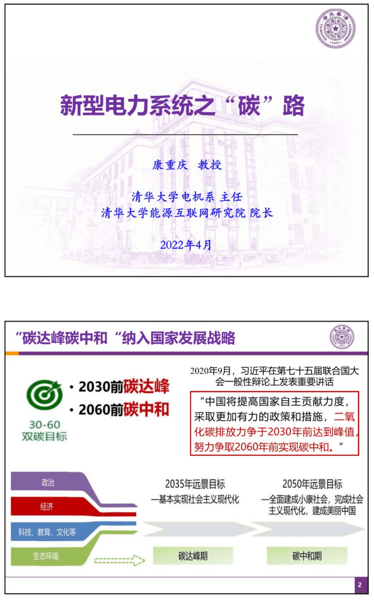 新型电力系统之“碳”路.pdf 第1页