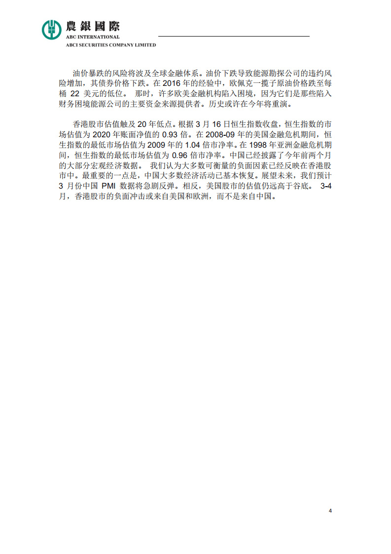 农银国际研究部：2020新型冠状病毒爆发2.0对经济和资本市场的影响.pdf 第4页