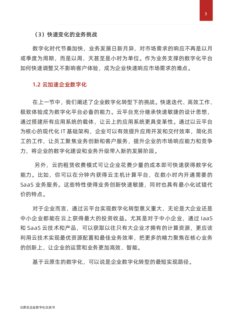派拉软件：2022云原生企业数字化白皮书.pdf 第5页