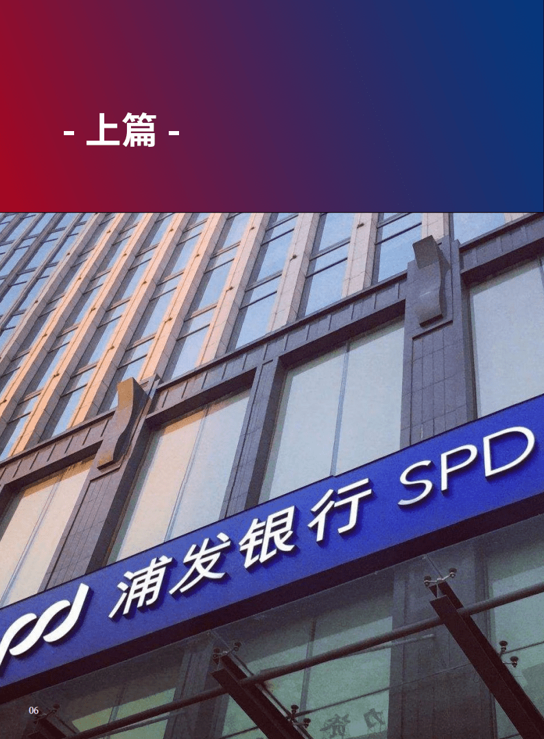 浦发银行：2022金融助力碳中和发展与实现蓝皮书.pdf 第6页