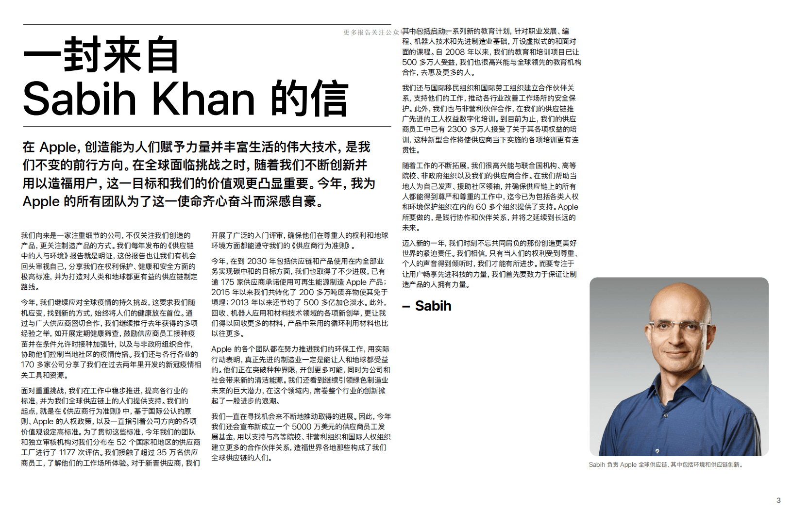苹果：供应链中的人与环境2022进展报告.pdf 第3页