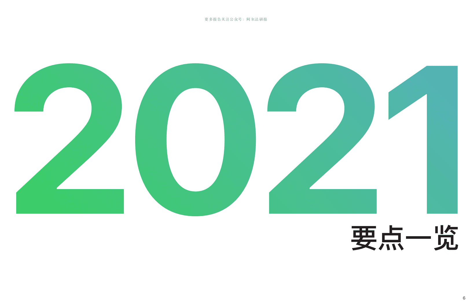 苹果：供应链中的人与环境2022进展报告.pdf 第6页