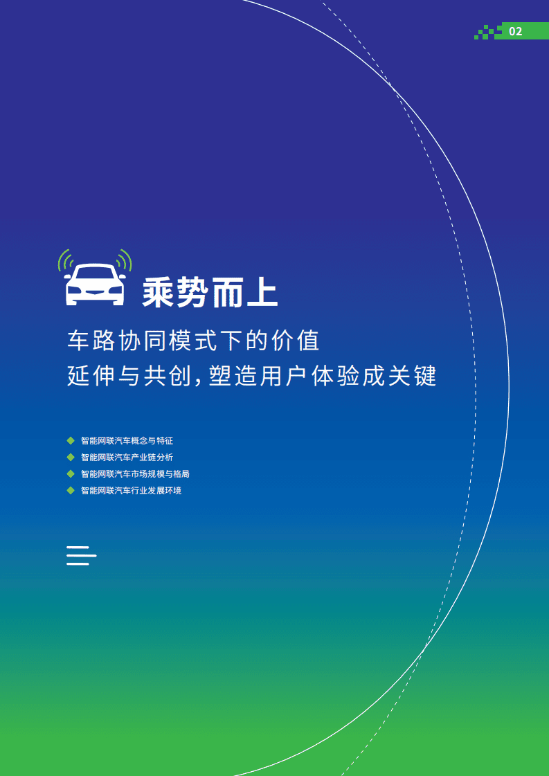 佩信：2022中国智能网联汽车人才前沿洞察报告.pdf 第4页