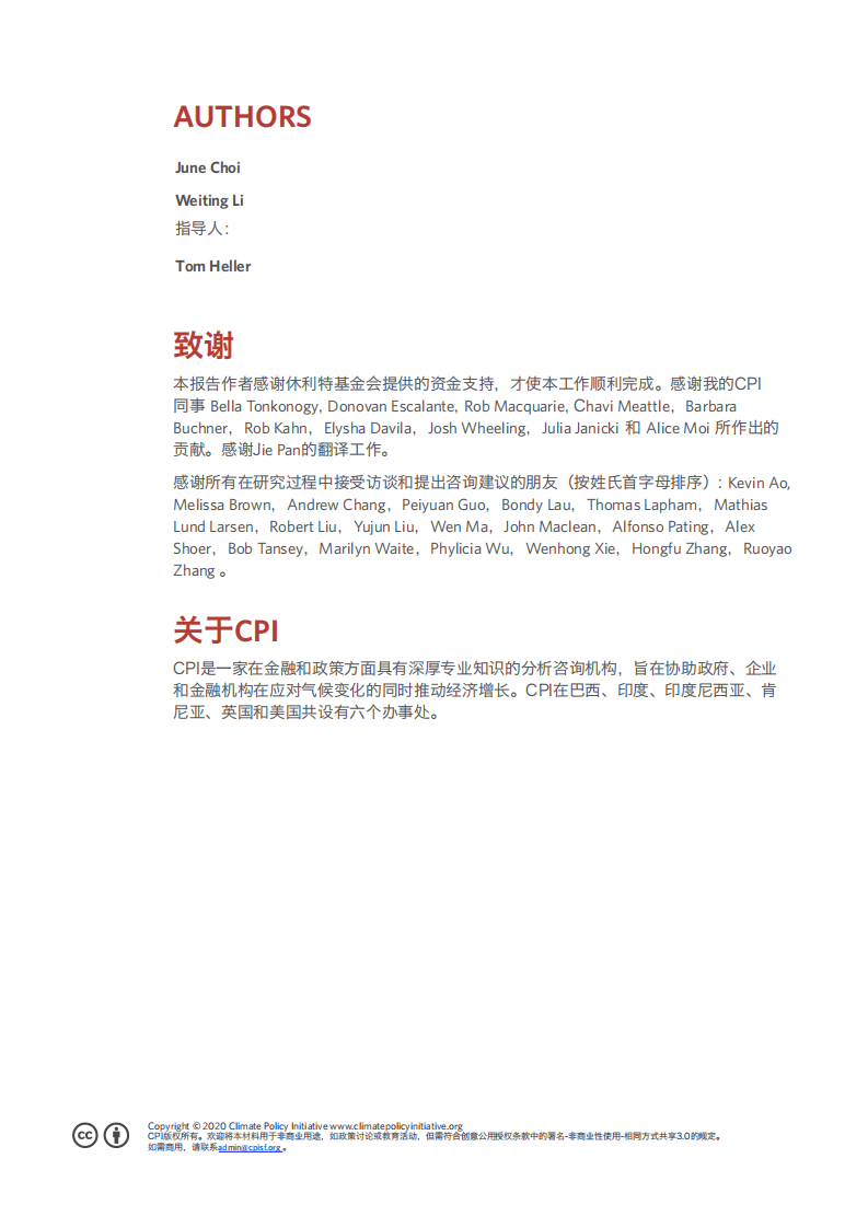 气候政策倡议委员会（CPI）：中国扩大气候金融规模的潜力（2021）.pdf 第2页
