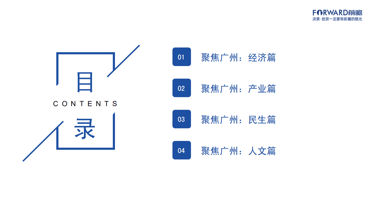 前瞻：城市产业画像系列：2022年广州市产业全景分析报告.pdf 第2页