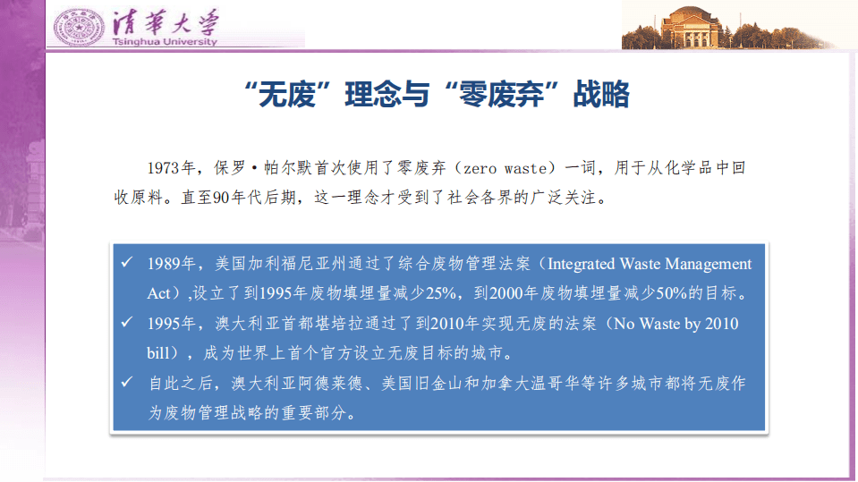 清华大学：2019&ldquo;零废弃&rdquo;战略国际经验与我国&ldquo;无废城市&rdquo;建设.pdf 第3页