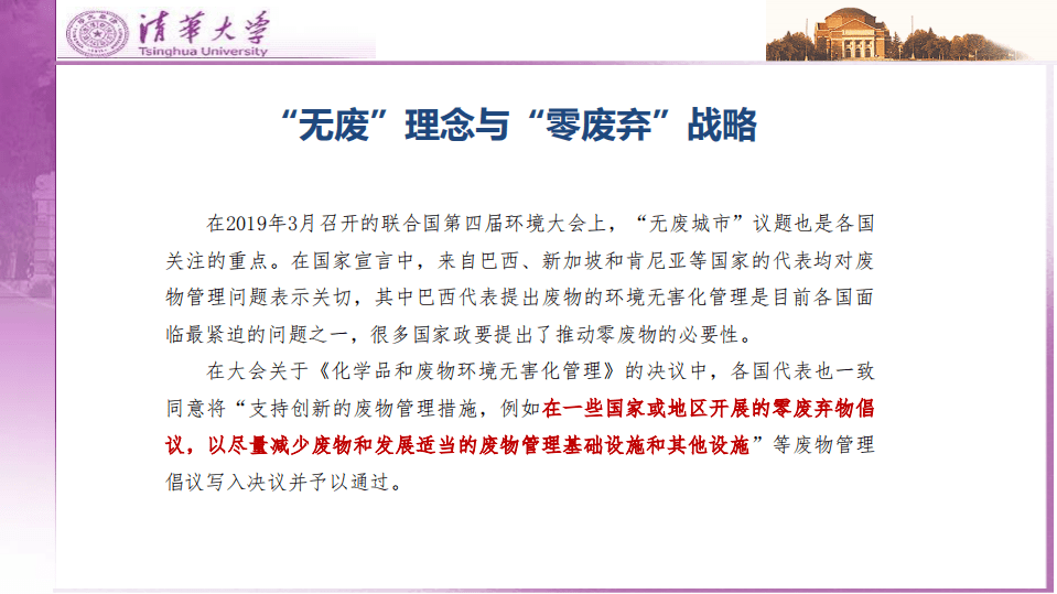 清华大学：2019&ldquo;零废弃&rdquo;战略国际经验与我国&ldquo;无废城市&rdquo;建设.pdf 第4页