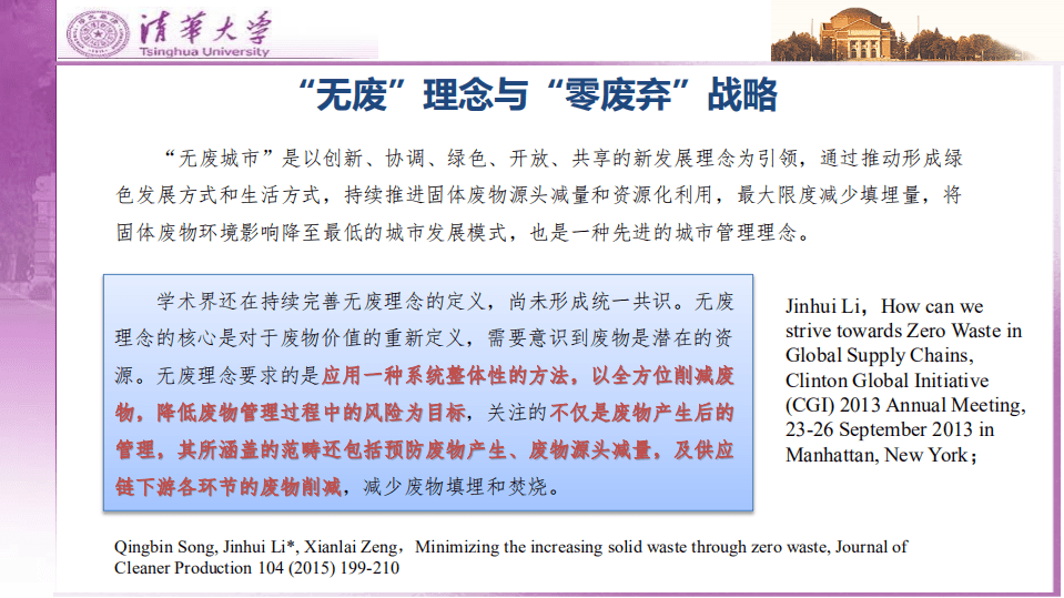 清华大学：2019&ldquo;零废弃&rdquo;战略国际经验与我国&ldquo;无废城市&rdquo;建设.pdf 第5页