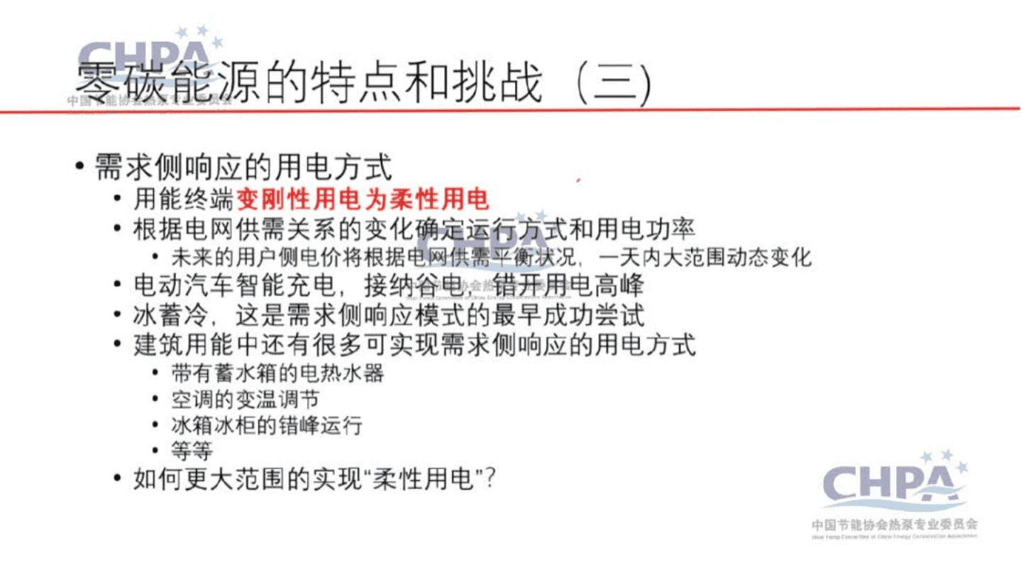 清华大学：热泵助力碳中和（2020）.pdf 第5页
