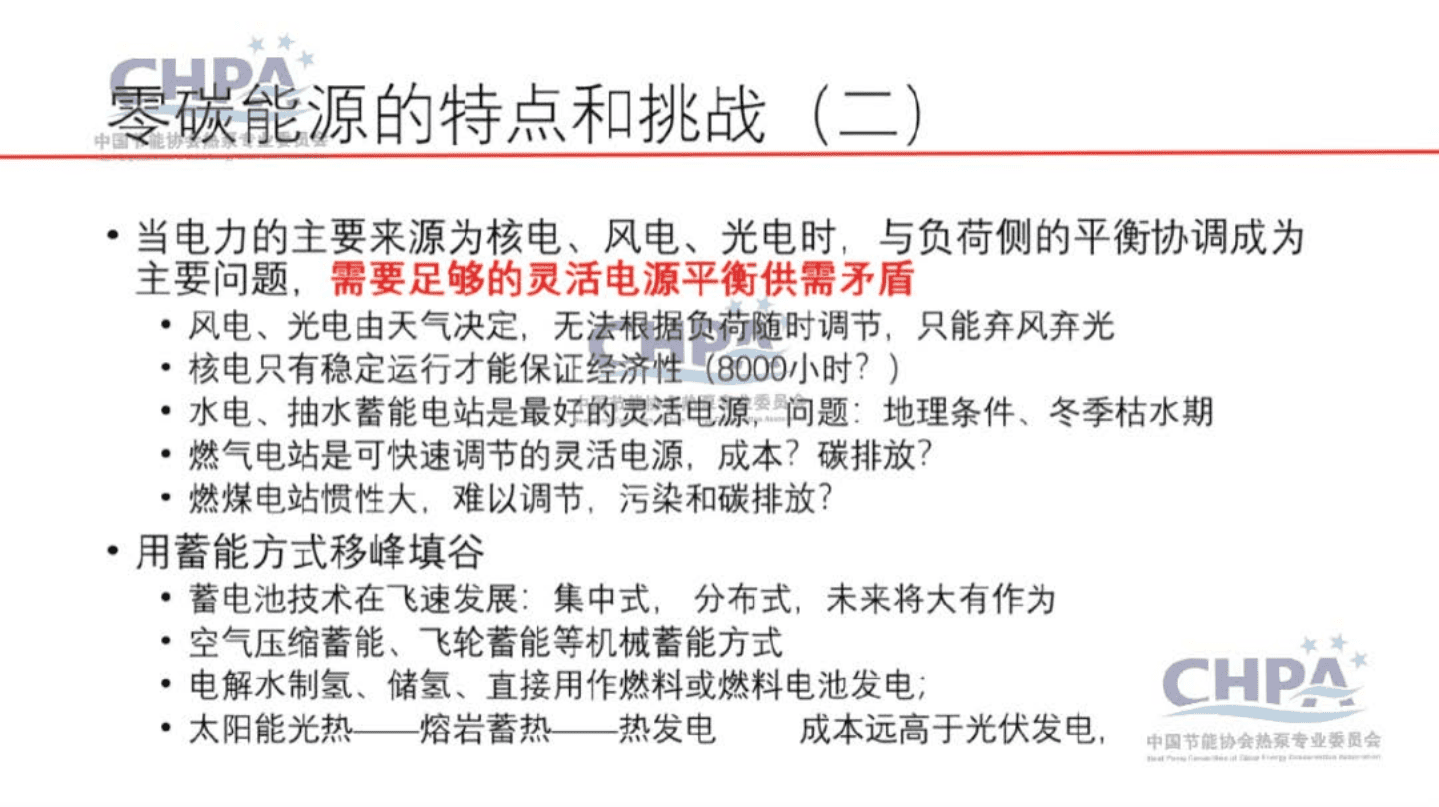 清华大学：热泵助力碳中和（2020）.pdf 第4页