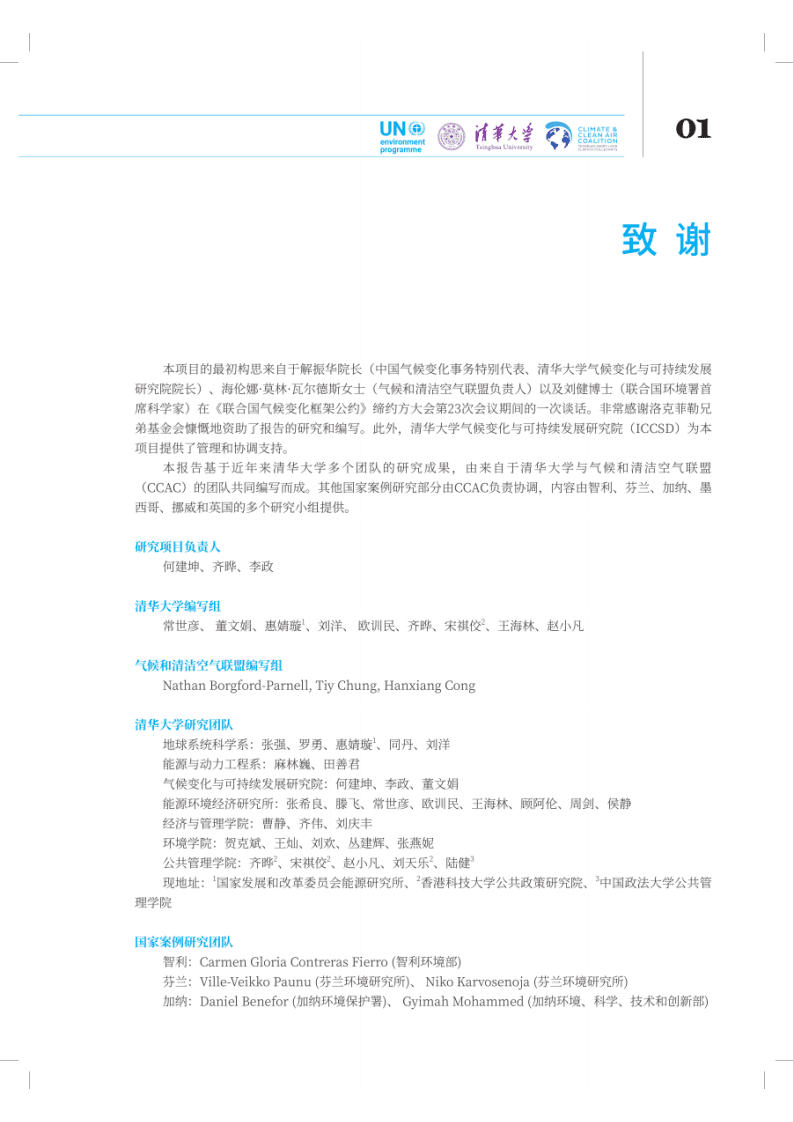 清华大学：环境与气候协同治理报告2019.pdf 第2页