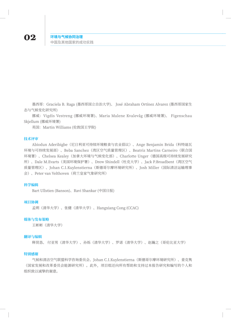 清华大学：环境与气候协同治理报告2019.pdf 第3页