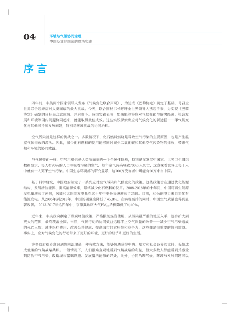 清华大学：环境与气候协同治理报告2019.pdf 第5页