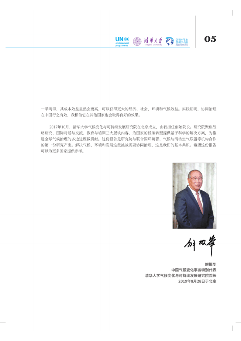 清华大学：环境与气候协同治理报告2019.pdf 第6页