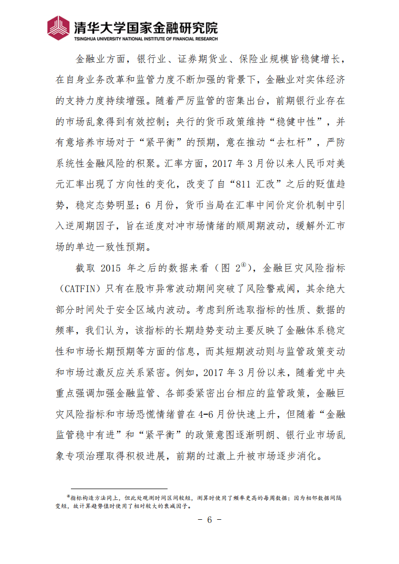 清华大学国家金融研究院 ：2017年度中国系统性金融风险报告.pdf 第6页