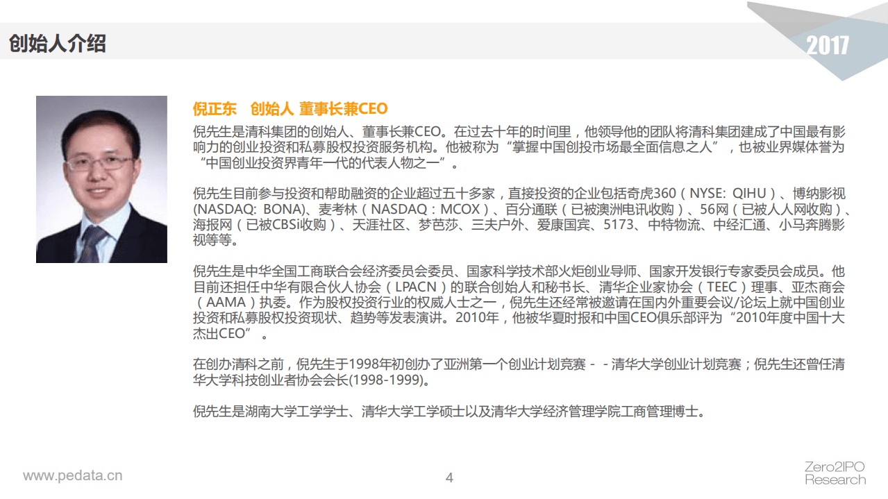 清科投资学院：清科基金小镇规划业务.pdf 第4页