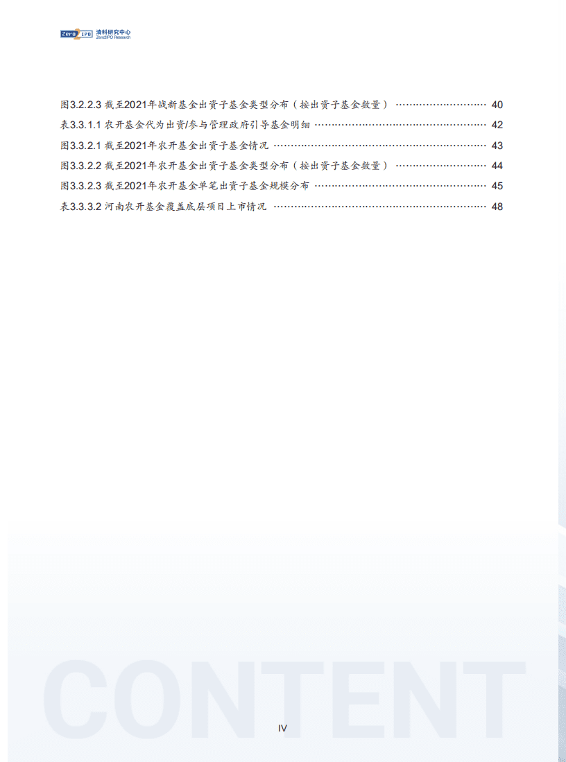 清科研究院：2022年中国股权投资母基金行业发展研究报告.pdf 第5页