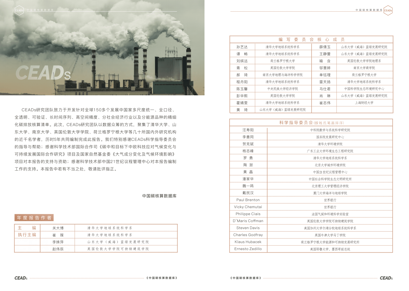 清华大学：新兴经济体二氧化碳排放报告2021.pdf 第3页
