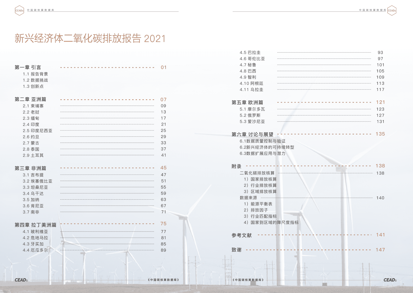清华大学：新兴经济体二氧化碳排放报告2021.pdf 第4页