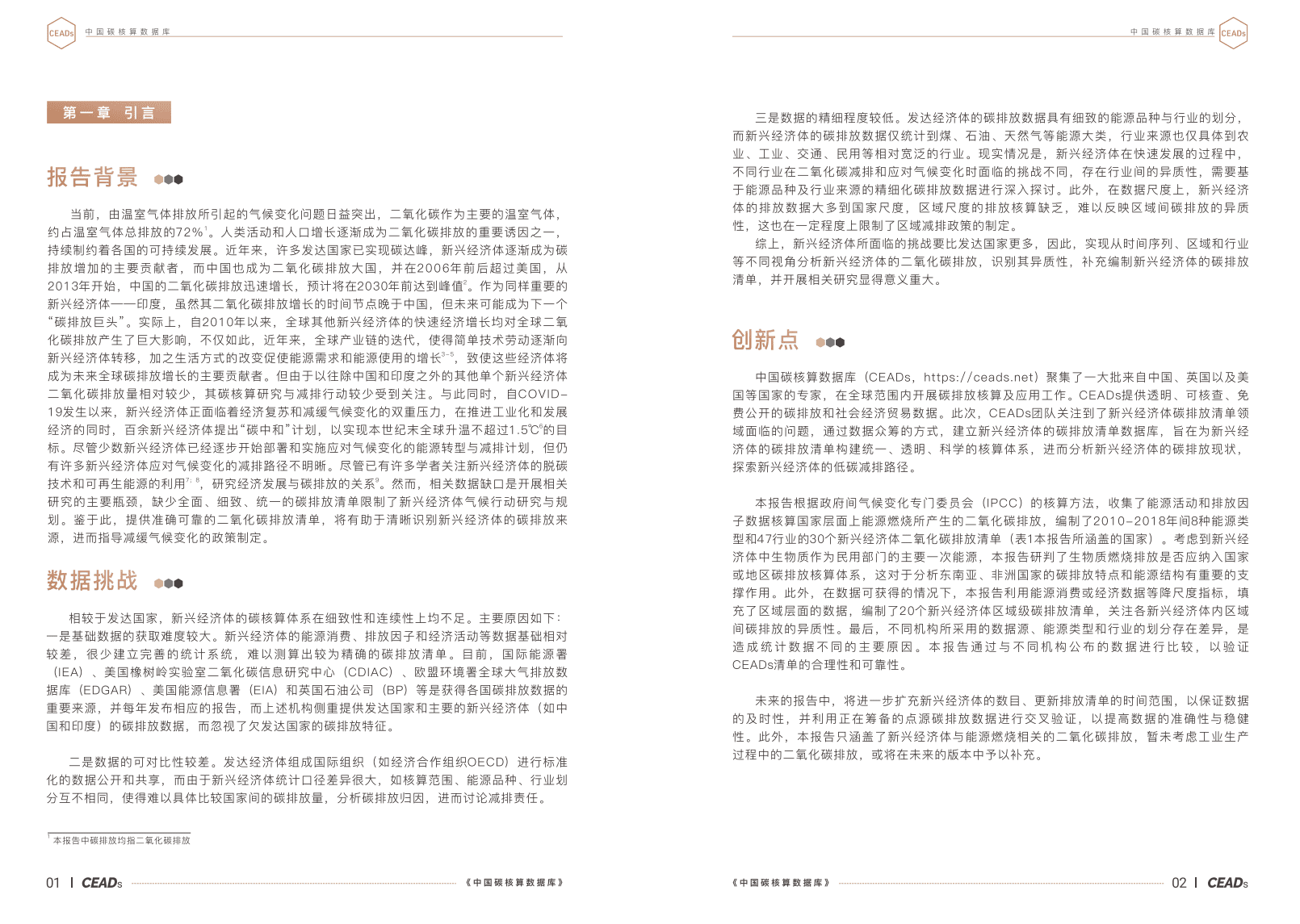 清华大学：新兴经济体二氧化碳排放报告2021.pdf 第5页