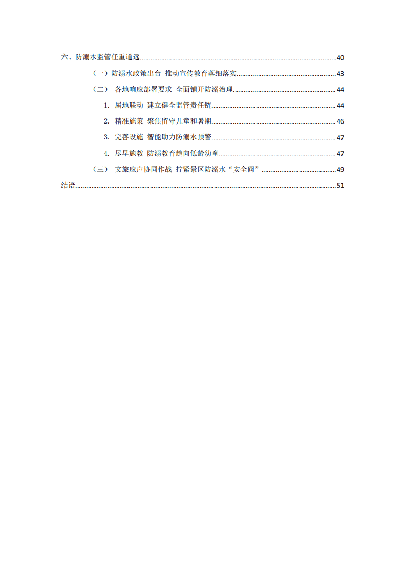人民网：2022中国青少年防溺水大数据报告.pdf 第3页