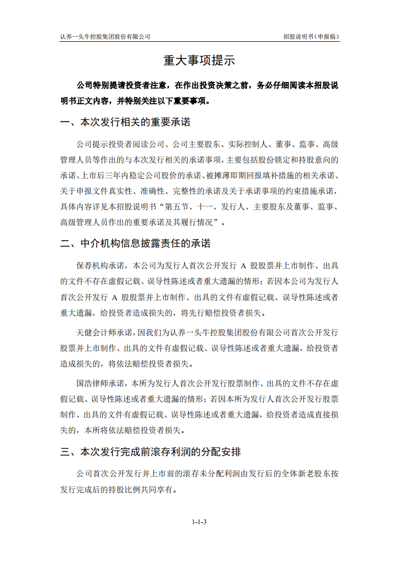 认养一头牛控股集团股份有限公司招股说明书.pdf 第4页