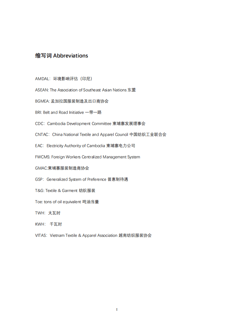 瑞士Top10节能中心：2019一带一路地区纺织行业能效提升报告.pdf 第4页