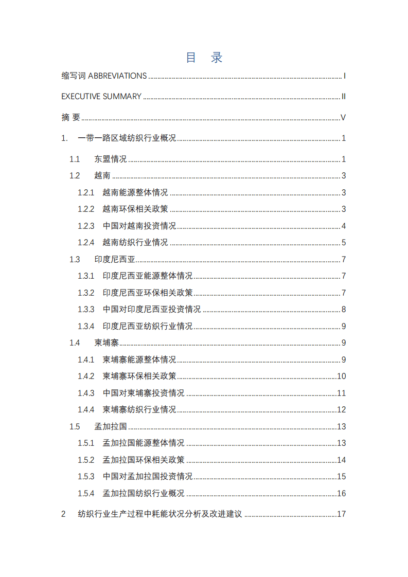 瑞士Top10节能中心：2019一带一路地区纺织行业能效提升报告.pdf 第2页