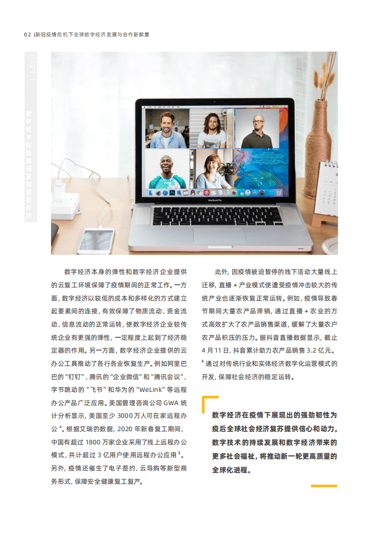 赛博研究院：2020新冠疫情危机下全球数字经济发展与合作新前景.pdf 第6页