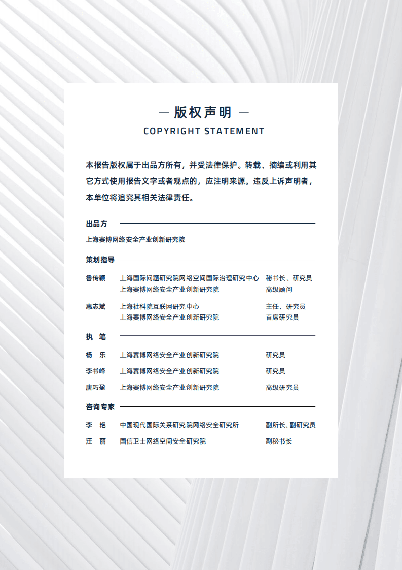 赛博研究院：2020新冠疫情危机下全球数字经济发展与合作新前景.pdf 第2页