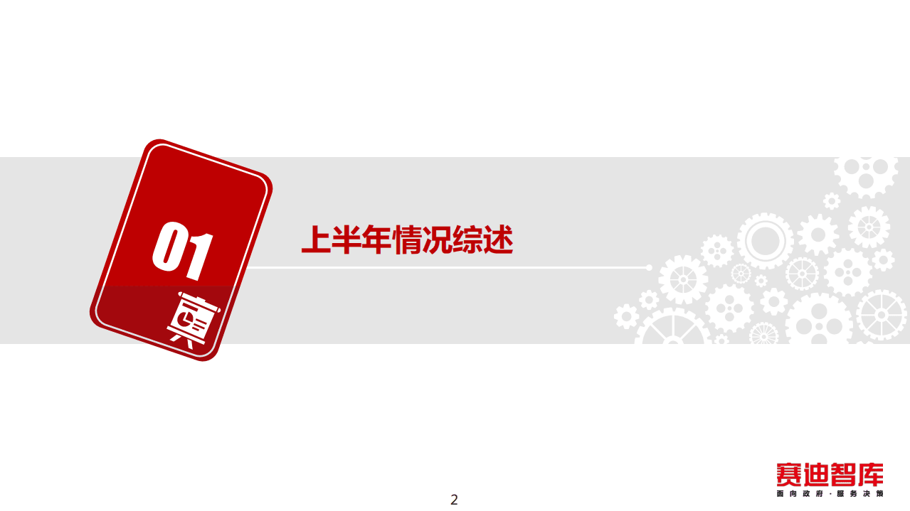 赛迪：2017年下半年中国工业经济走势分析与判断.pdf 第2页