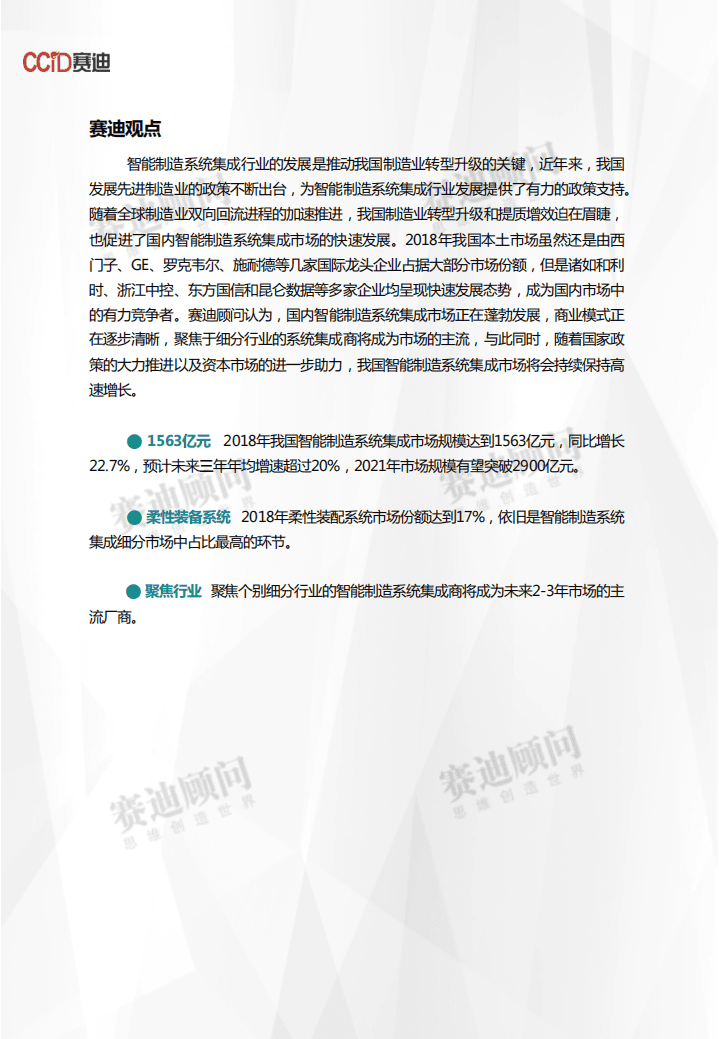 赛迪：2018年智能制造系统集成市场数据报告.pdf 第2页