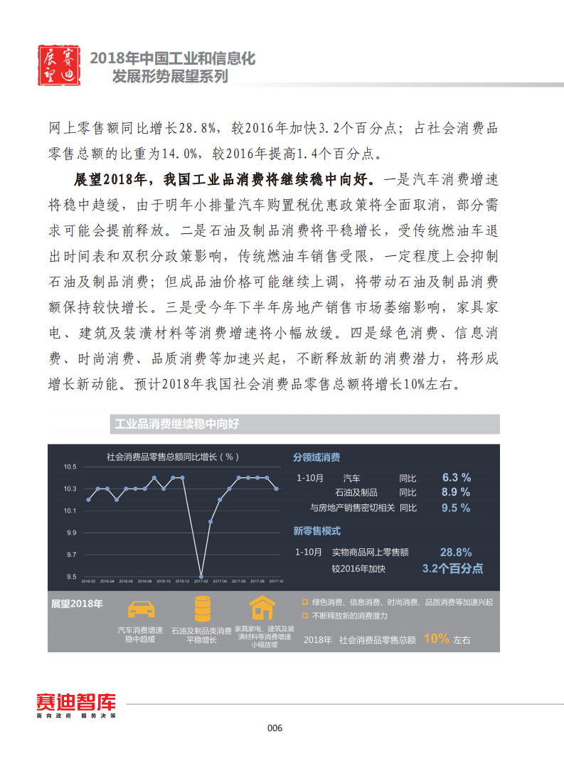 赛迪：2018年中国工业经济发展形势展望.pdf 第5页