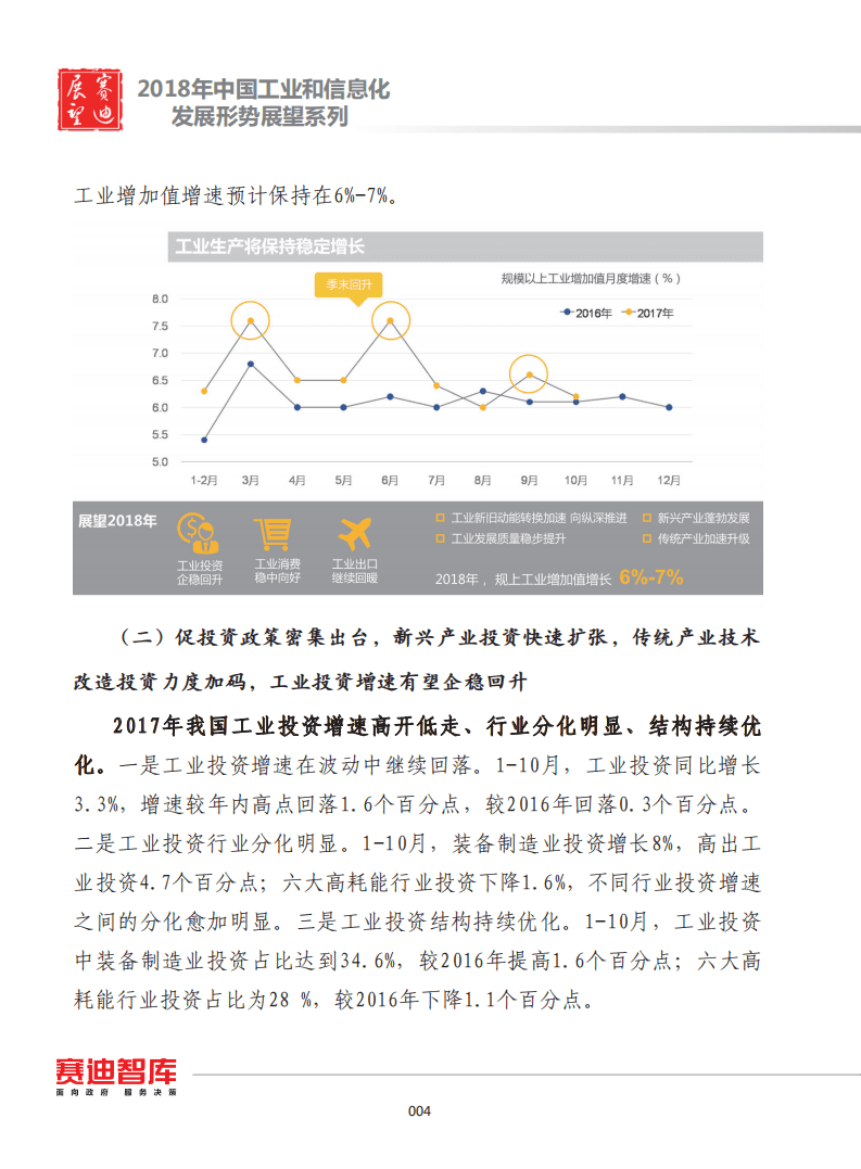 赛迪：2018年中国工业经济发展形势展望.pdf 第3页