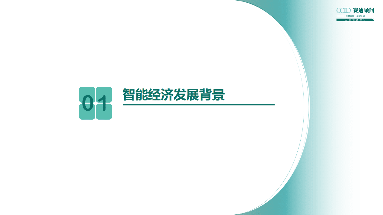赛迪：2019中国智能经济发展趋势与展望.pdf 第3页