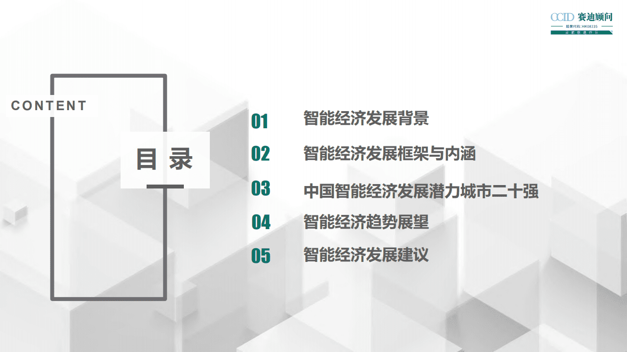 赛迪：2019中国智能经济发展趋势与展望.pdf 第2页