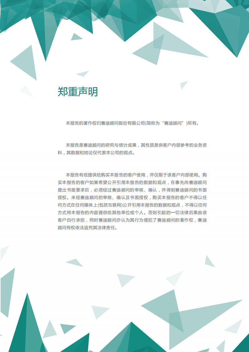 赛迪：2018年中国西部县域经济百强研究报告.pdf 第3页