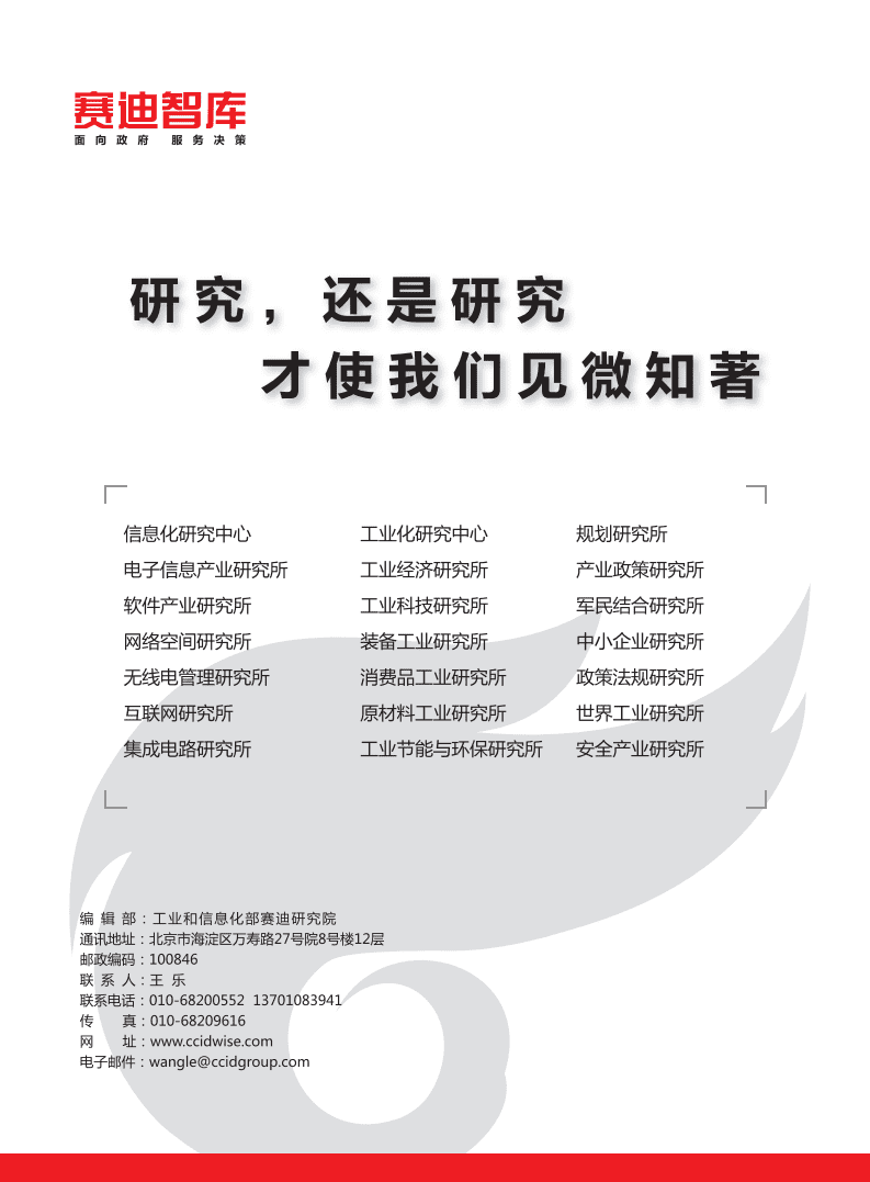 赛迪：2019年中国工业经济发展形势展望.pdf 第2页
