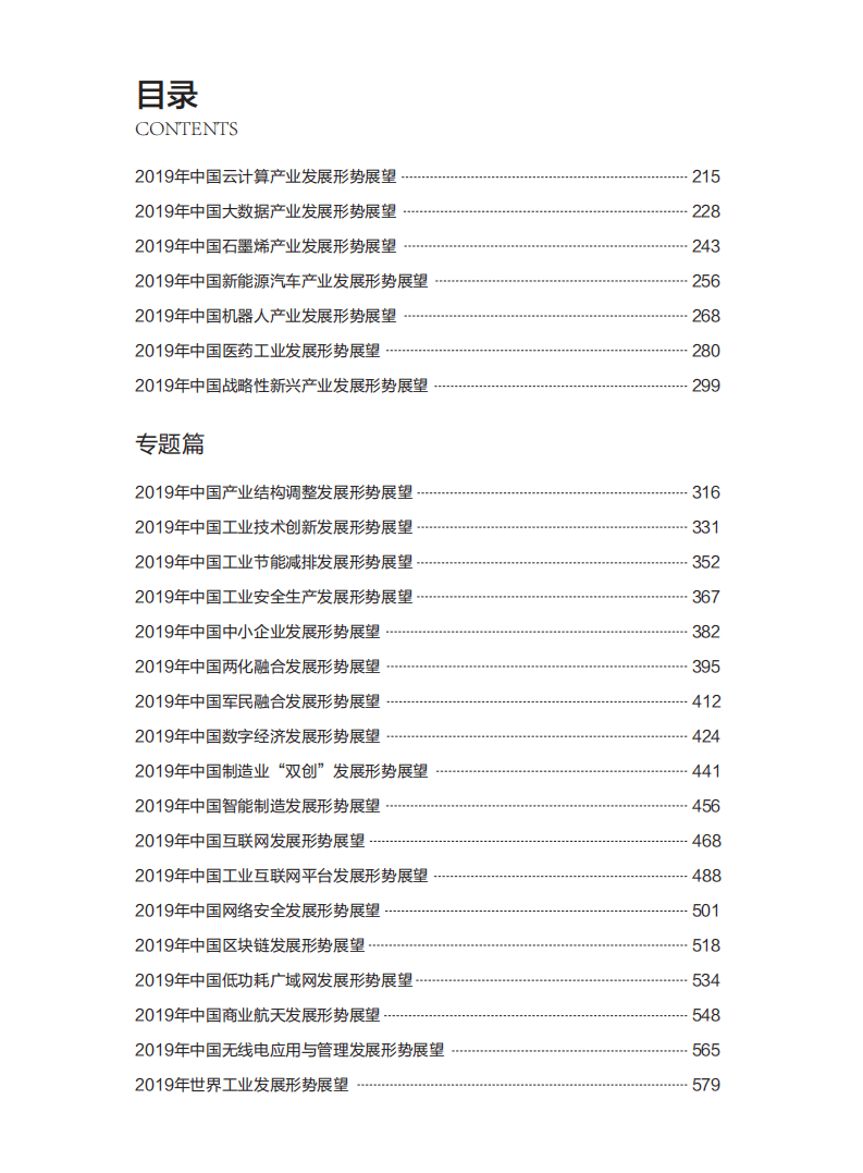 赛迪：2019年中国工业经济发展形势展望.pdf 第4页