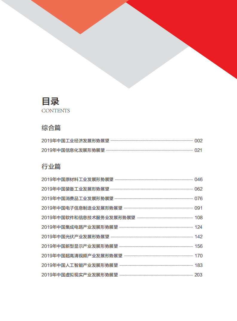 赛迪：2019年中国工业经济发展形势展望.pdf 第3页