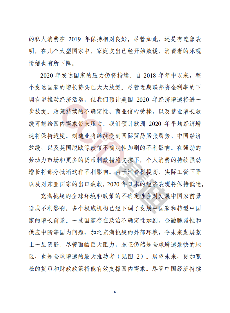 赛迪译丛：2020年全球经济形势与展望.pdf 第6页