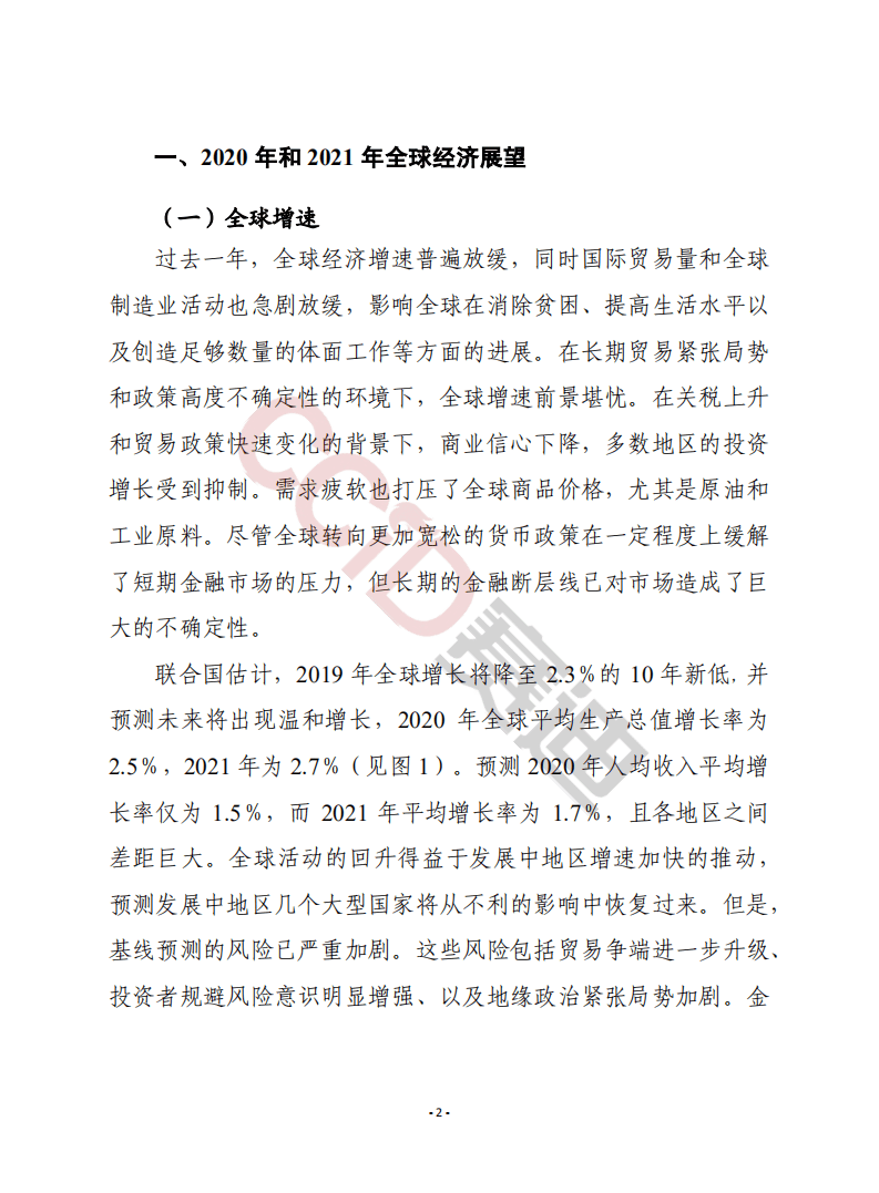 赛迪译丛：2020年全球经济形势与展望.pdf 第2页