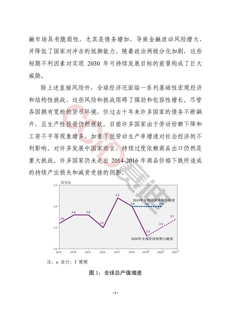 赛迪译丛：2020年全球经济形势与展望.pdf 第3页