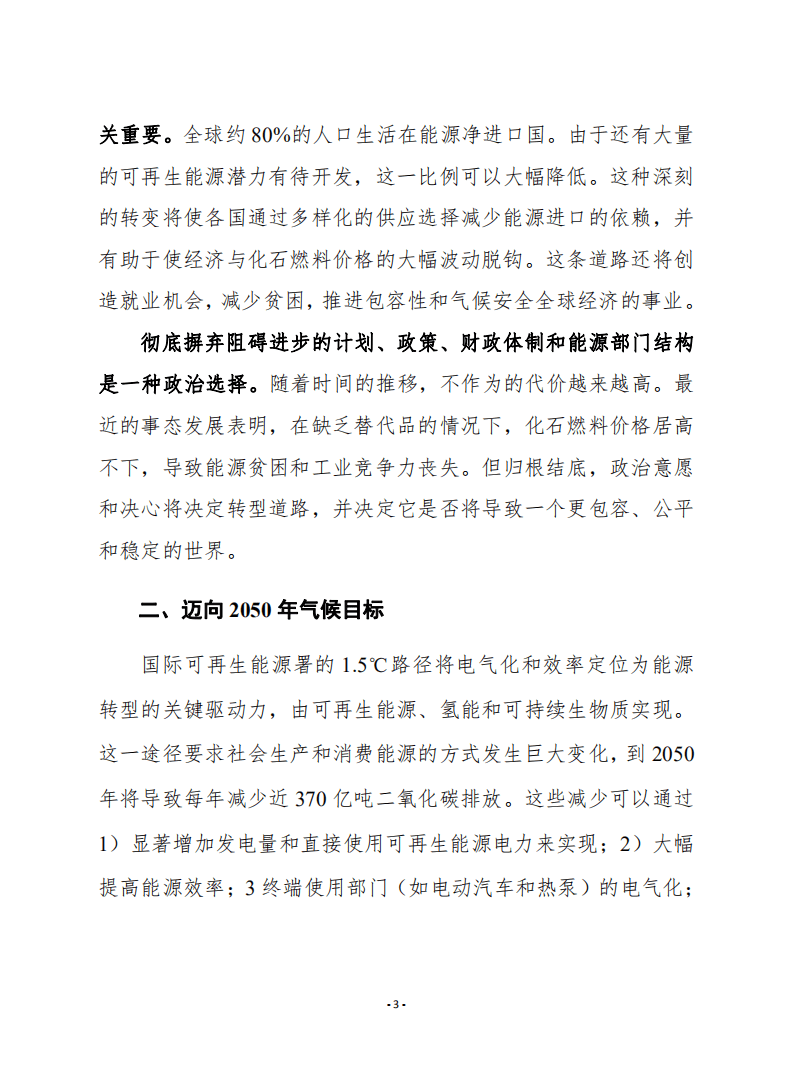 赛迪译丛：2022世界能源转型展望报告.pdf 第3页