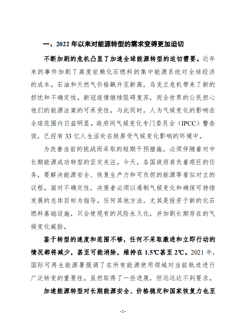 赛迪译丛：2022世界能源转型展望报告.pdf 第2页