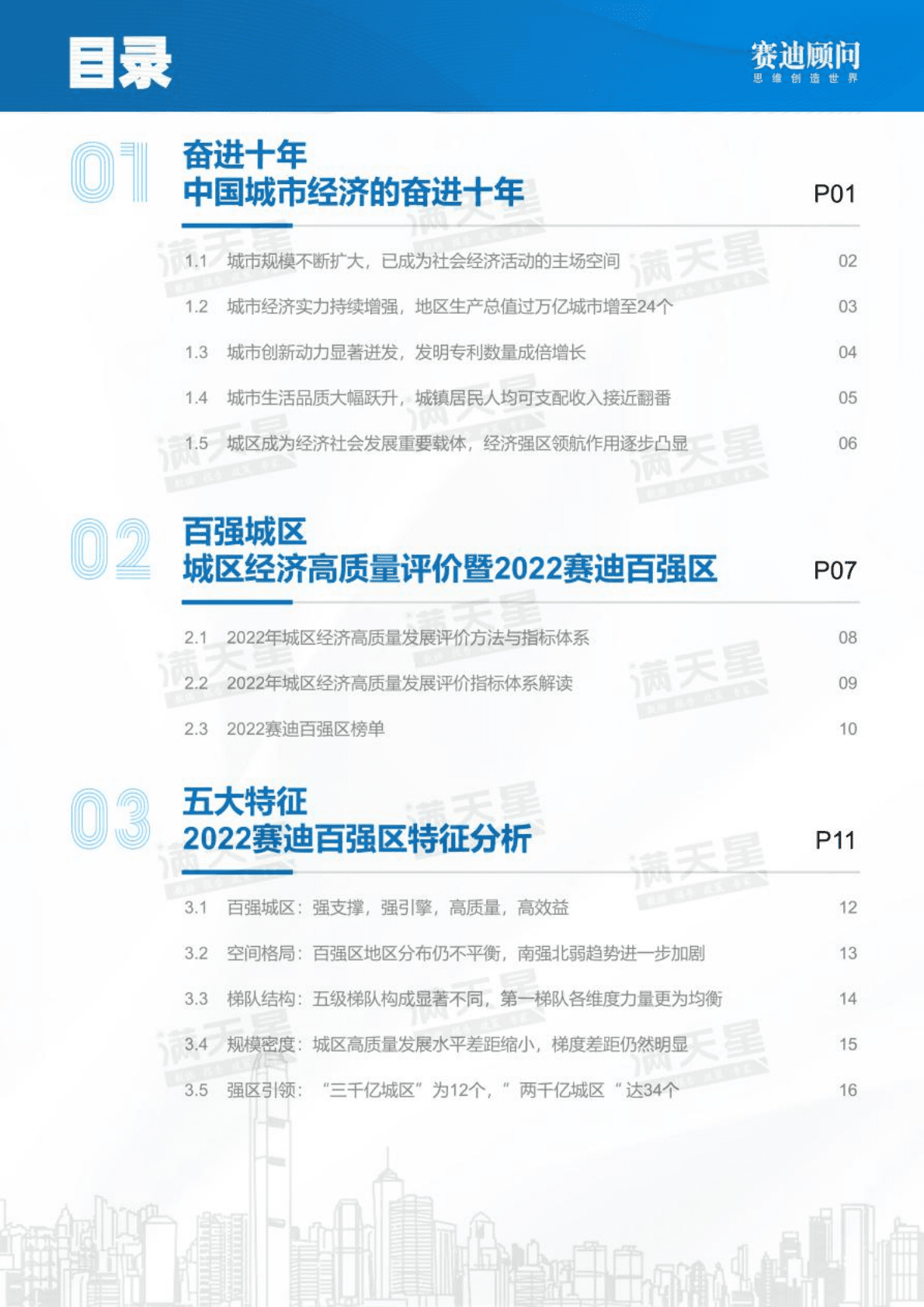 赛迪：2022年中国城区经济高质量发展研究报告暨2022赛迪百强区.pdf 第3页
